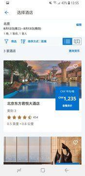 凯悦天地酒店app下载最新官方版2022图片2