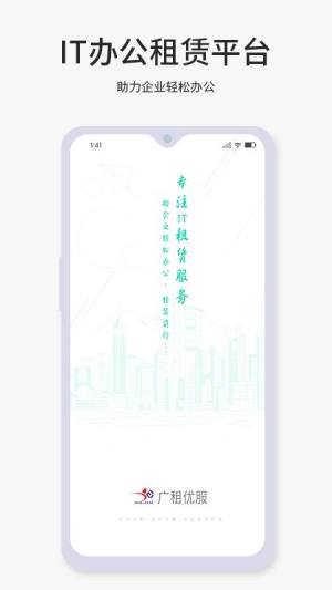 广租优服租赁app最新版下载图片1