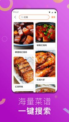 1号美食菜谱app官方下载最新版2022图片1