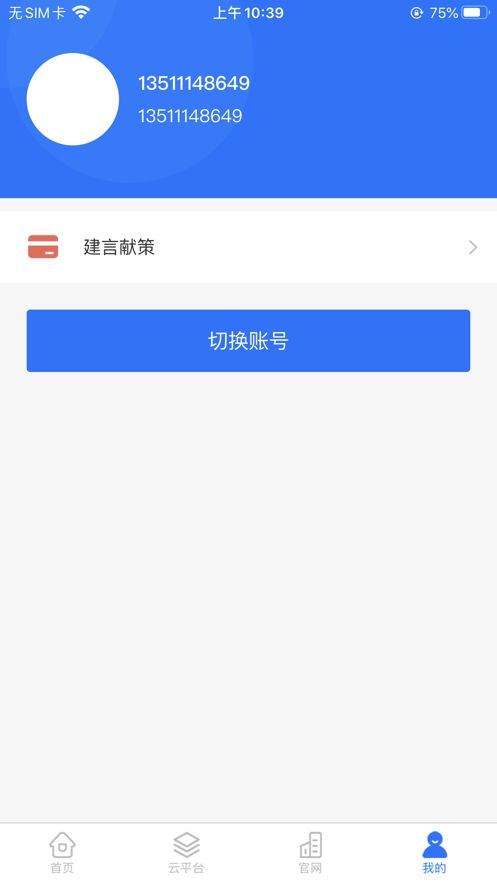 慧生活798商家版app图2