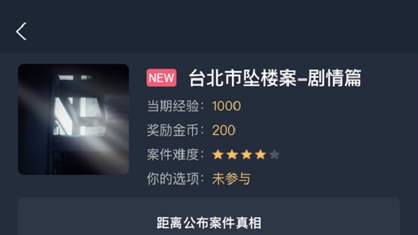 犯罪大师台北市坠楼案剧情篇答案是什么？台北市坠楼案剧情篇真相答案解析[多图]