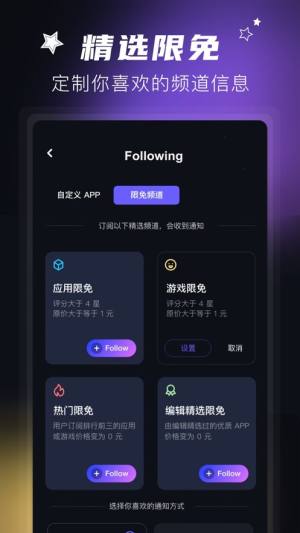 Follow游戏限免情报app官方下载图片2