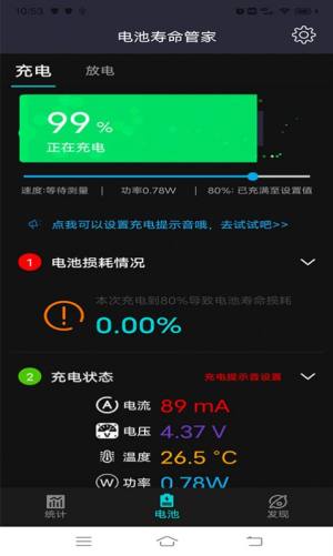 电池寿命管家app图2
