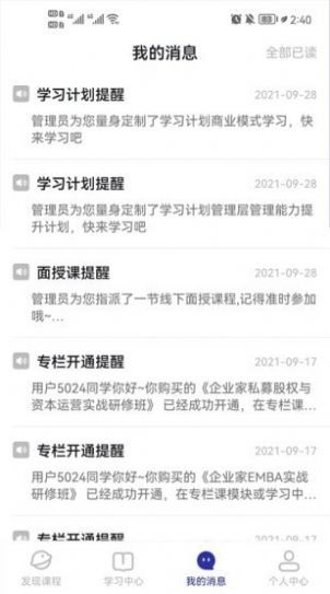 学河湾研修院app图3