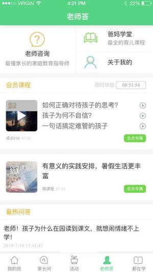 江西和教育app图3