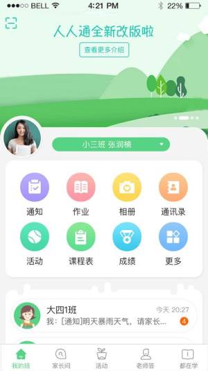 江西和教育app图2