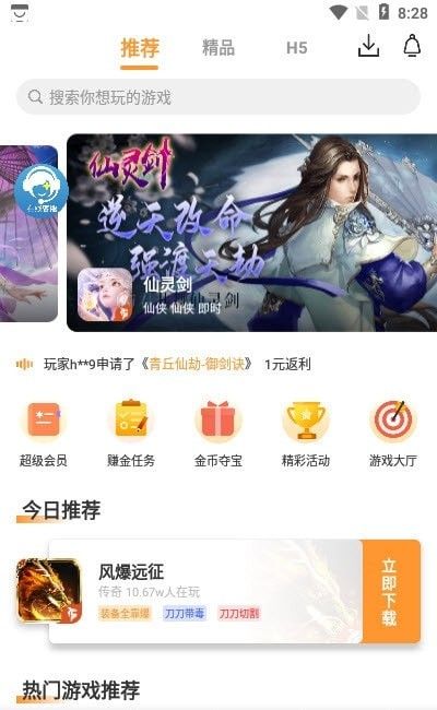 白狐游戏盒子app图3