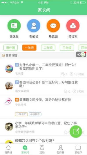 江西和教育app图1