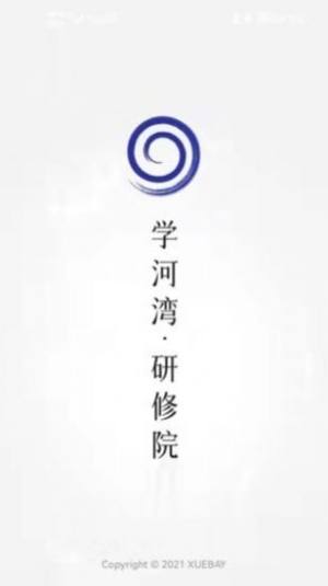 学河湾研修院软件app下载图片1