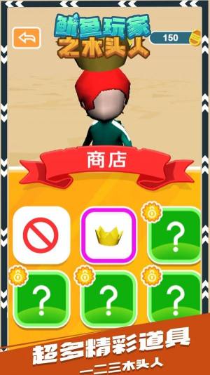 玩家之木头人最新手机版图片1