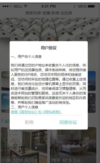 易家找房app最新版