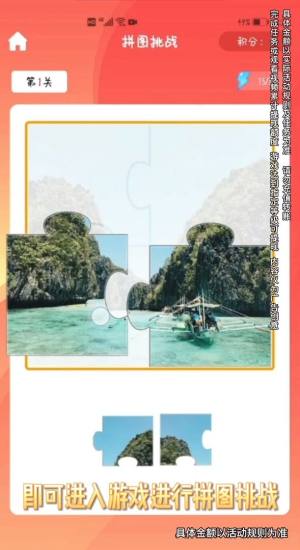 我拼图特强红包版游戏图片1