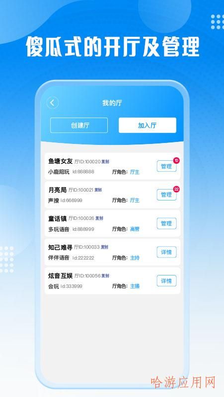 厅管家推广管理app