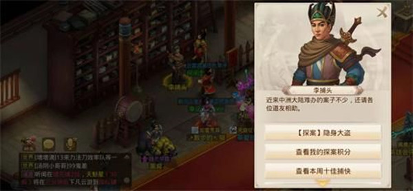 问道手游隐身大盗任务怎么做？2021年11月15日隐身大盗探案任务图文攻略[多图]