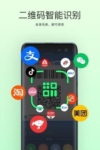 拍拍扫码工具app手机版