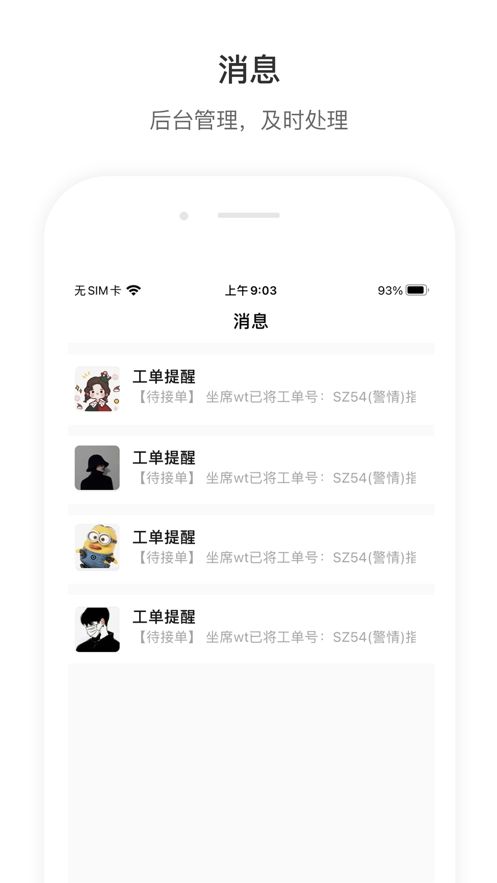 店望运维app图2