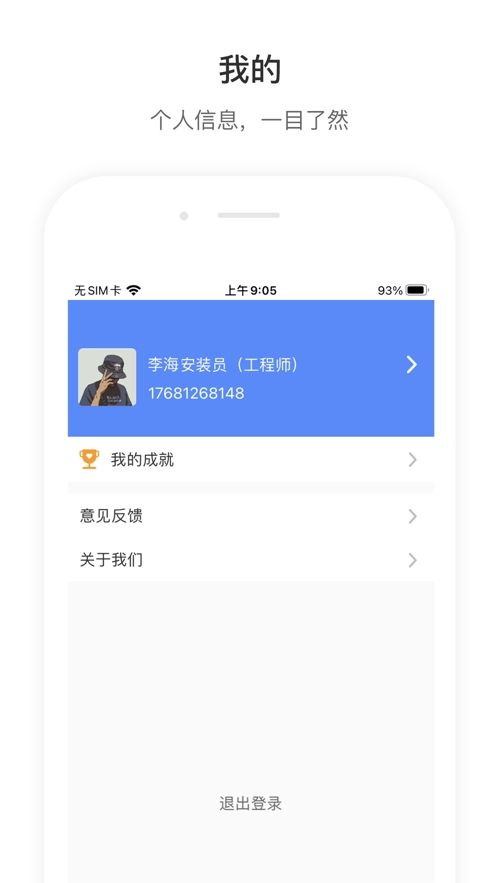 店望运维app图3
