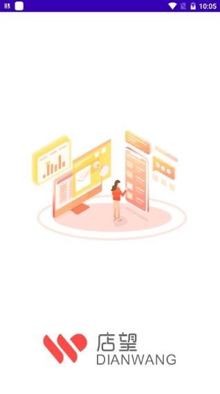 店望运维app图1
