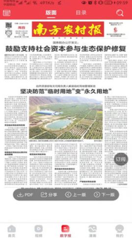 南方农村报APP图2