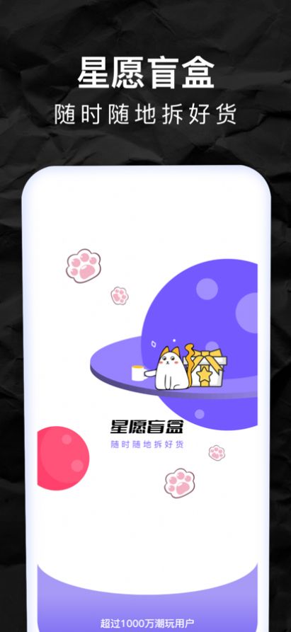 星愿盲盒app图2