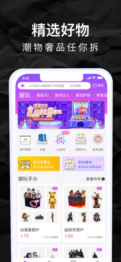 星愿盲盒app手机版图片1