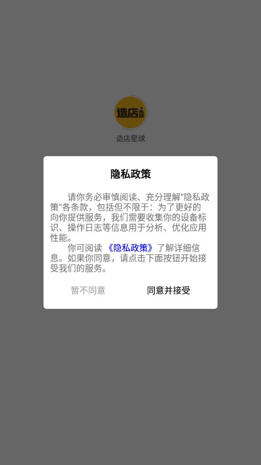 造店星球app图1