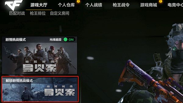 CFHD剧情模式怎么进入？穿越火线导火索通关图文攻略大全[多图]图片4