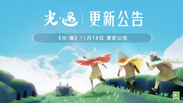光遇缤纷飞行日活动大全 11月18日缤纷飞行日开启预告[多图]