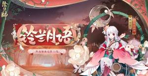 阴阳师因幡辉夜姬什么时候上线？新SP式神因幡辉夜姬正式官宣图片2