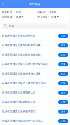 市安云监管端app图1