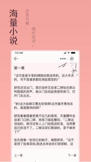 万漫阅读小说app官方版下载图片1