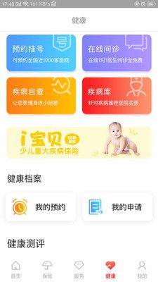 E动生命保险服务app官方版图片1