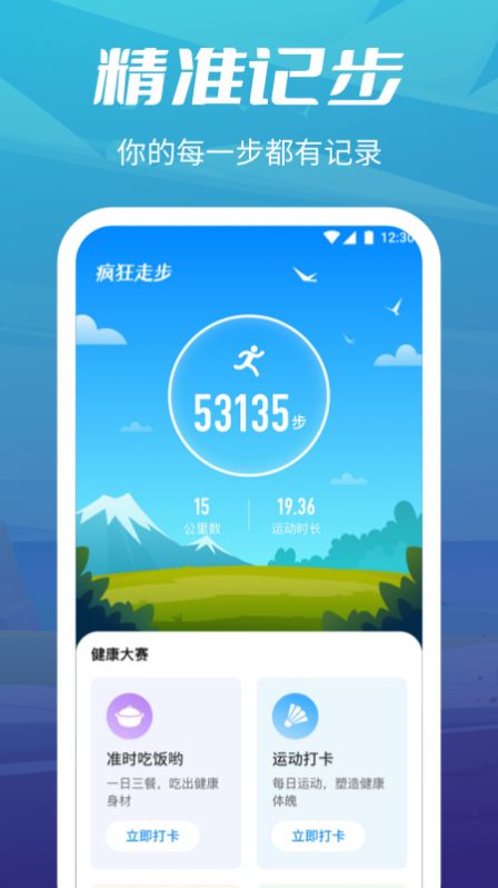 疯狂走步app图3