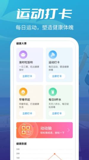 疯狂走步app官方下载图片1