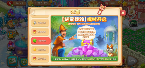 梦幻花园迷雾疑踪宝箱在哪里？迷雾疑踪活动宝箱位置图文一览[多图]