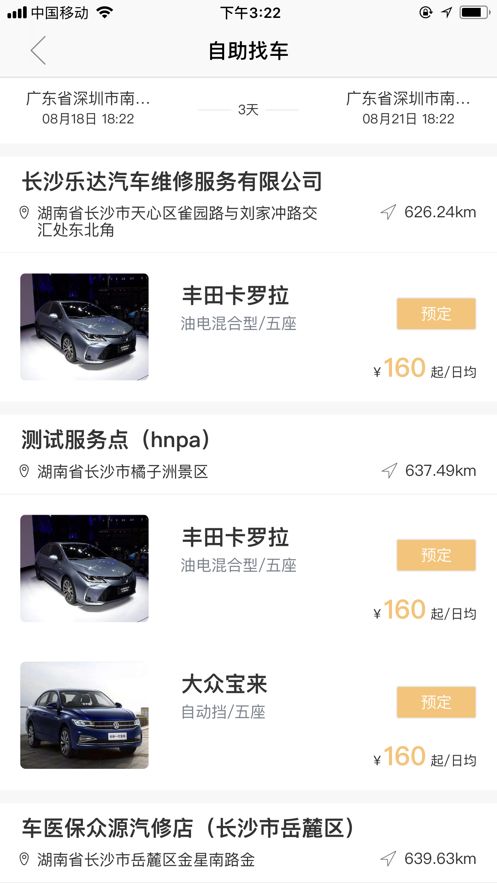 壹起租车最新版本app
