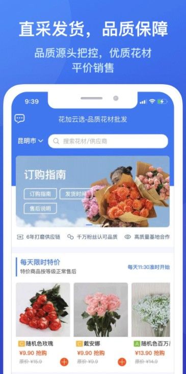 花加云选app图3