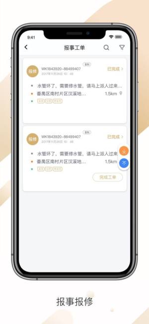 梁心助手社区物业app官方下载图片1