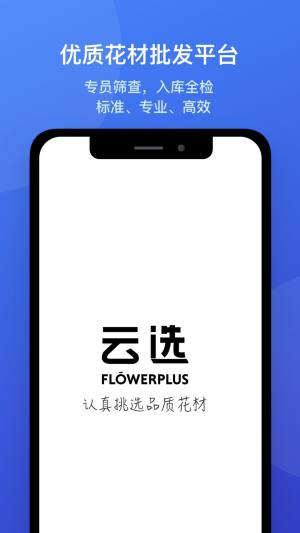 花加云选鲜花网购app手机版下载图片1