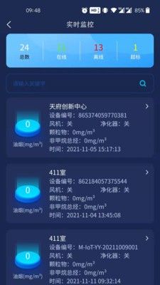 美特物联环境监测app图3