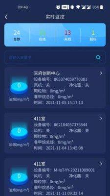 美特物联环境监测app图3