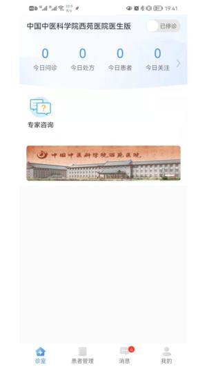 西苑医院医生版app图1