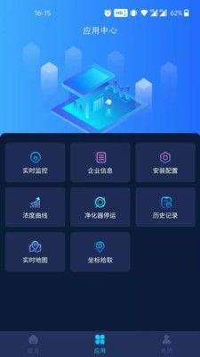 美特物联环境监测办公工具app官方下载图片1