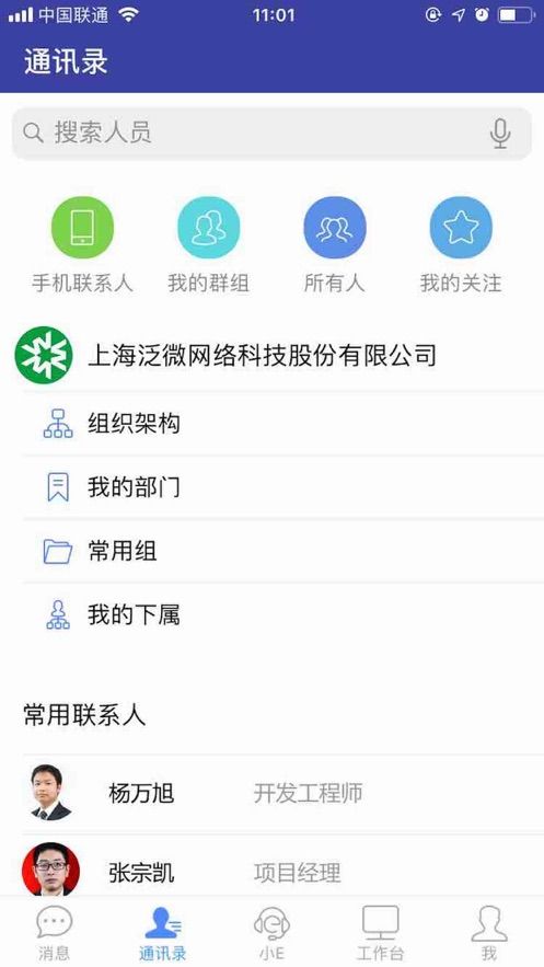 e-mobile7办公app安卓版下载图片1