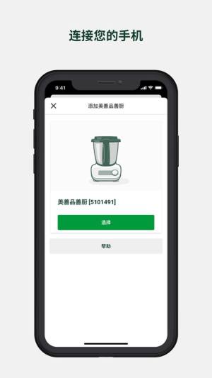美善品善厨app软件下载图片1