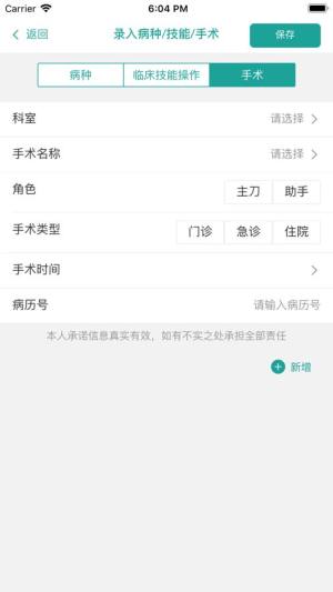 数字住培(住院医师学习培训)app安卓版下载图片1