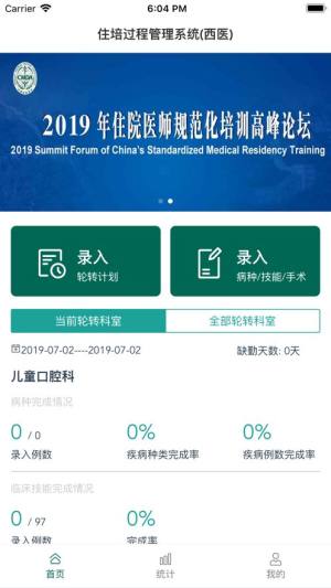 数字住培(住院医师学习培训)app安卓版下载图片2