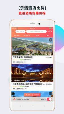 酒店比价安卓手机版2022图1