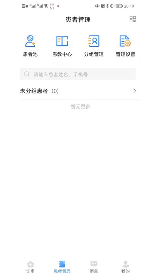 西苑医院药师版app图1