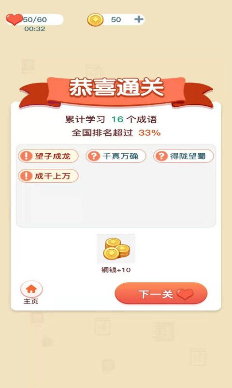 成语掘金游戏图3